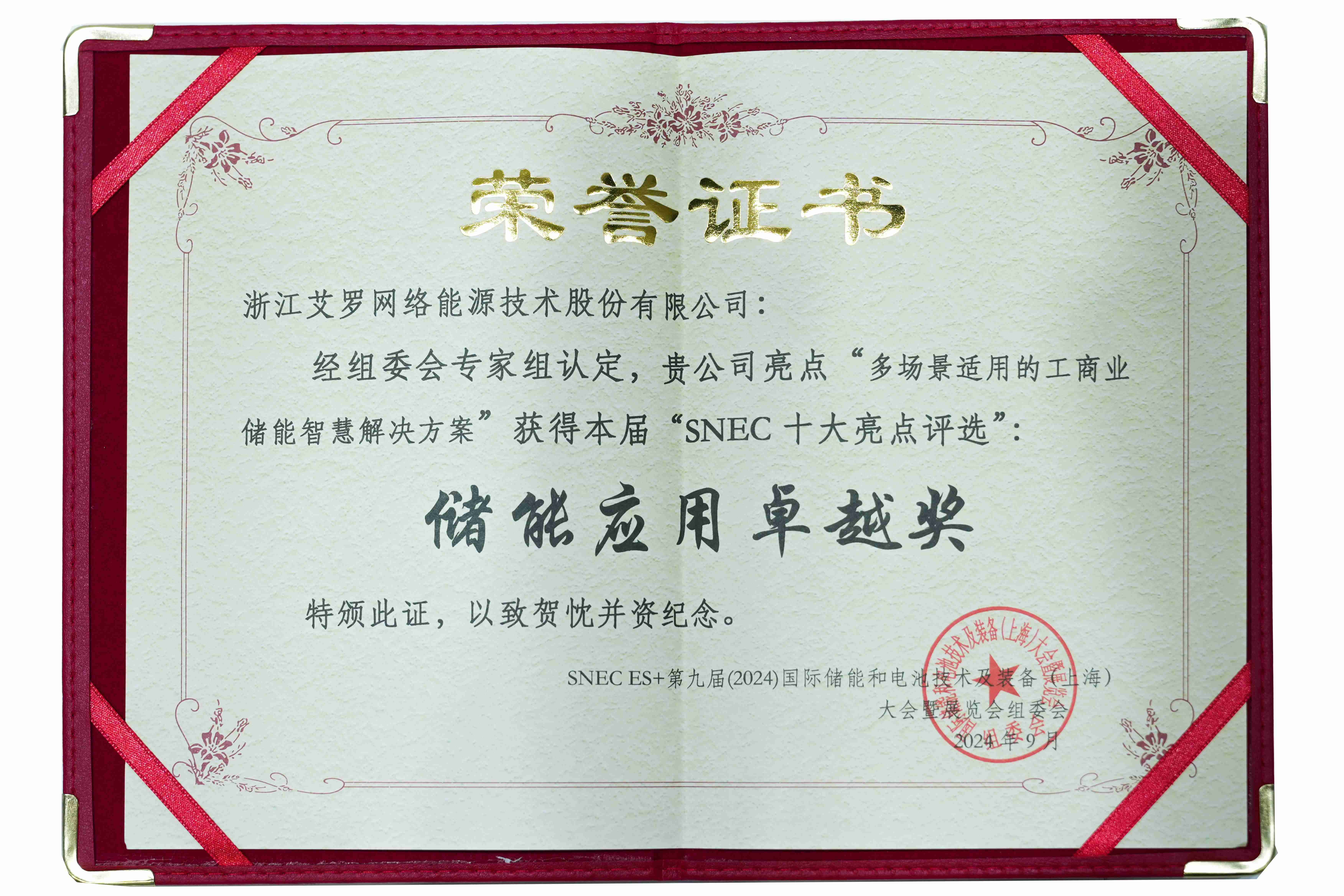 展会直击 | 凤凰彩票能源荣膺储能应用卓越奖，非凡储众！