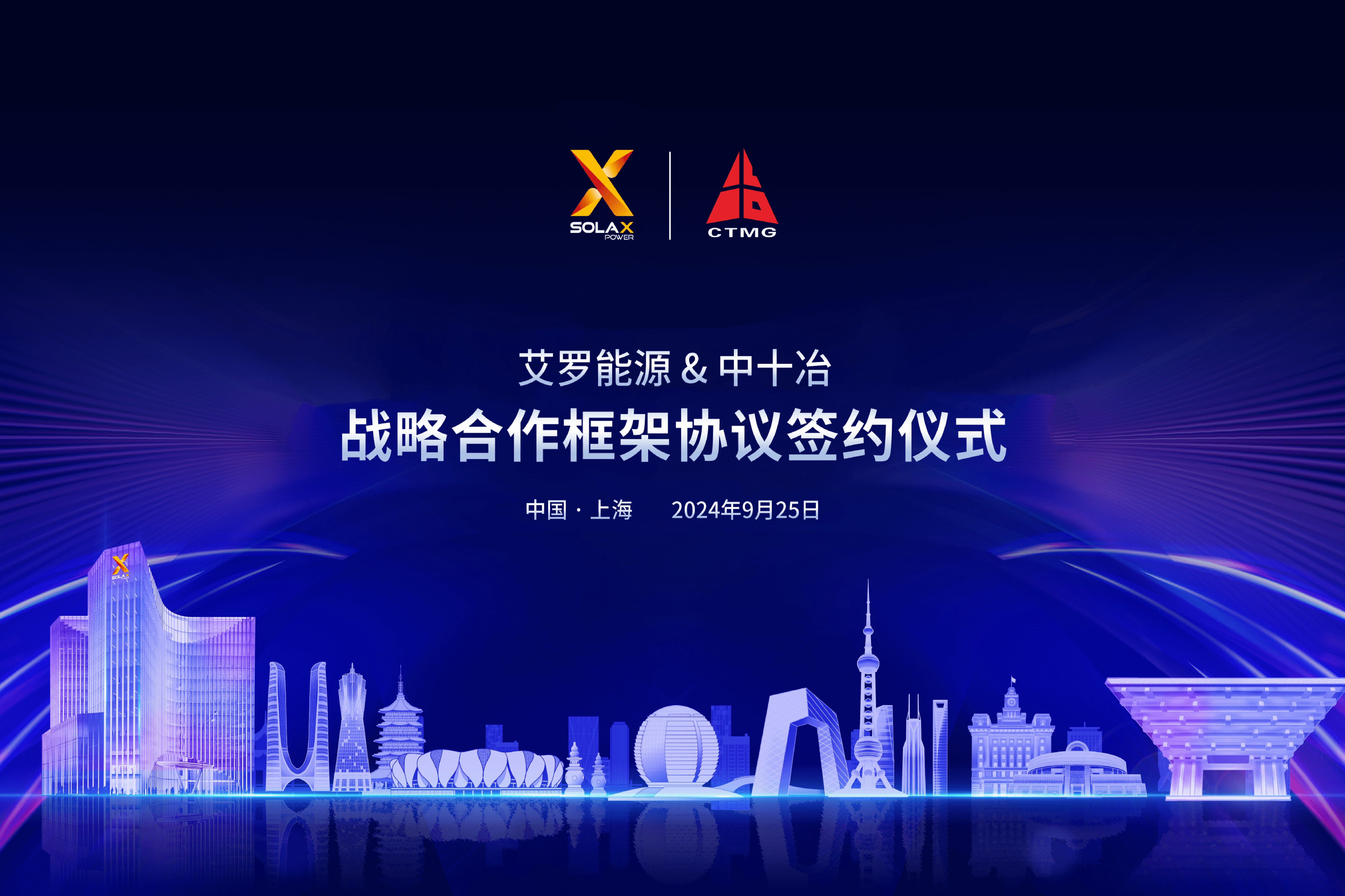 强强联手 | 中十冶与凤凰彩票能源签署战略合作协议